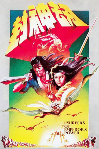 Usurpers of Emperor's Power movie poster