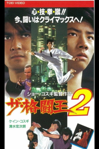 The Fighting King 2 movie poster