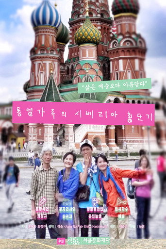 The Siberia Traversing Diary of a Family from Tongyeong movie poster