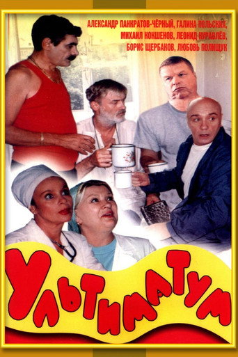 Ultimatum movie poster
