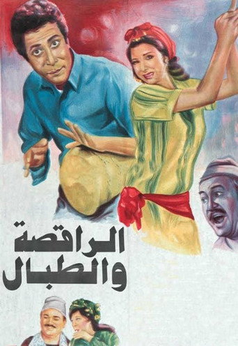The Dancer & the Drummer movie poster
