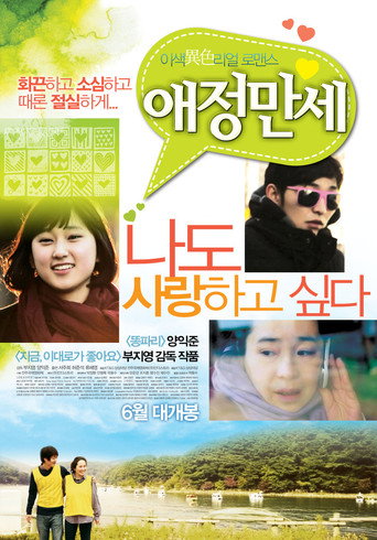 A Time to Love movie poster