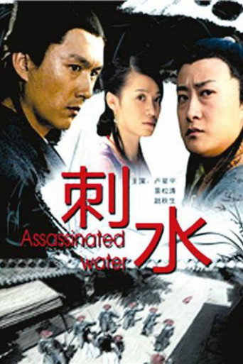 Assassinated Water movie poster