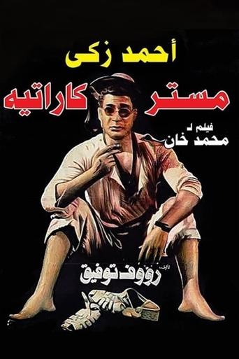 Mr. Karate movie poster