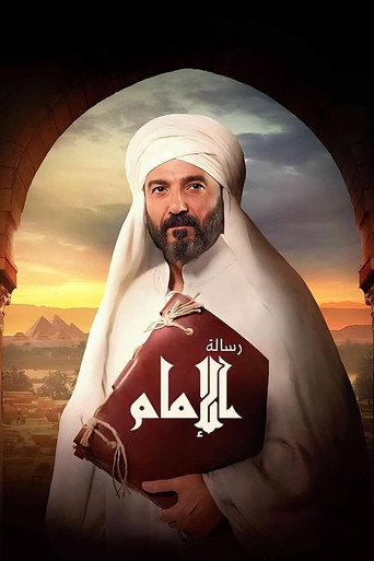 The Imam's Message movie poster