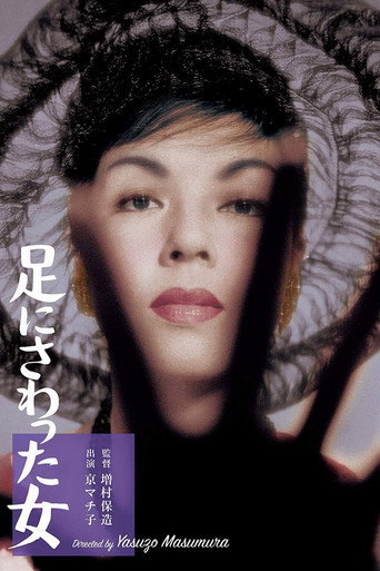 The Woman Who Touched Legs movie poster