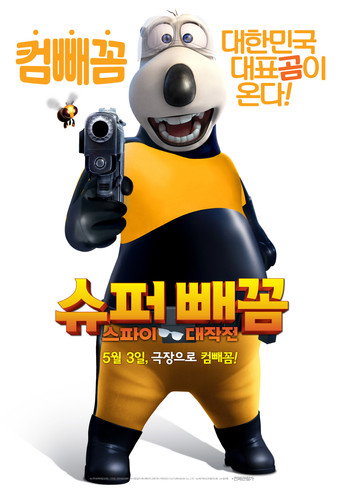 Super White Bear: Spy Adventures movie poster