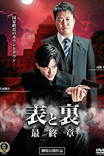 Front and Back: Final Chapter movie poster