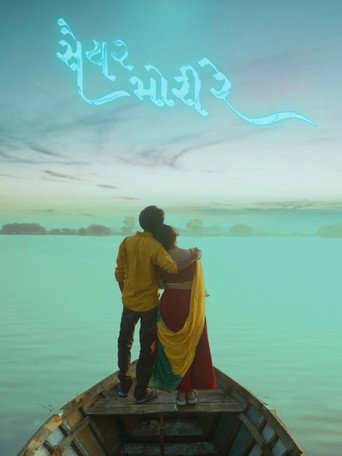 Saiyar Mori Re movie poster