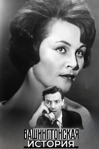 Washington Story movie poster