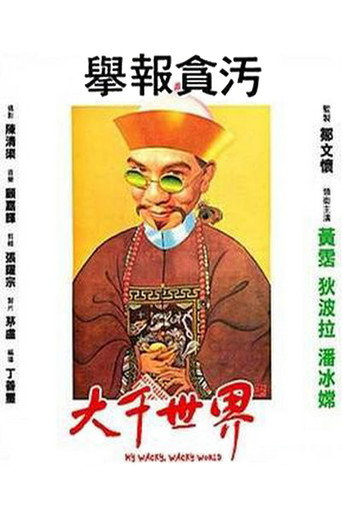 My Wacky, Wacky World movie poster