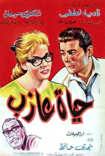 A Bachelor’s Life movie poster