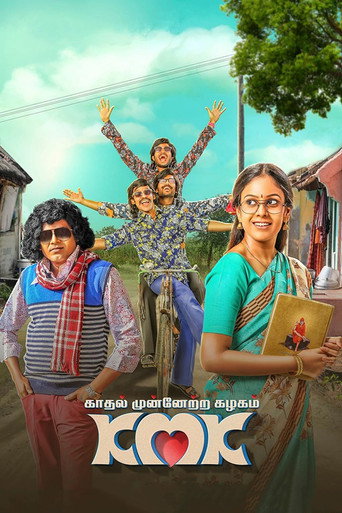 Kaadhal Munnetra Kazhagam movie poster