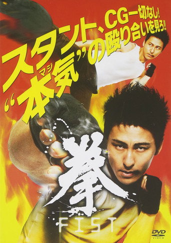FIST movie poster