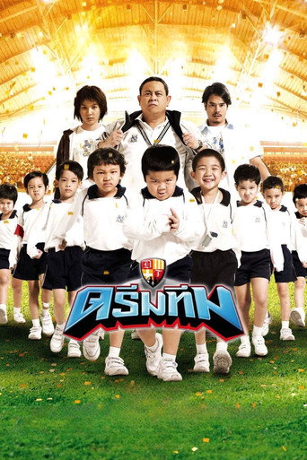 Dream Team movie poster