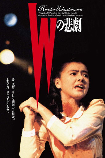 W's Tragedy movie poster