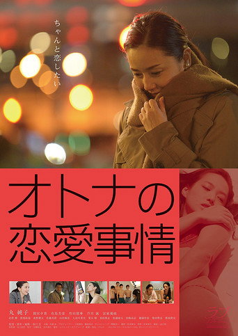 Love Circumstances for Adults movie poster