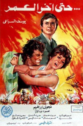 Hatta Akher AlOmr movie poster