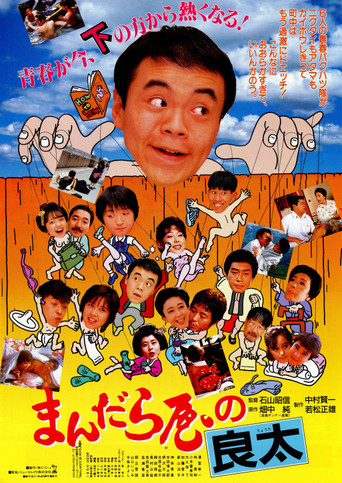 Ryota from Mandalaya movie poster