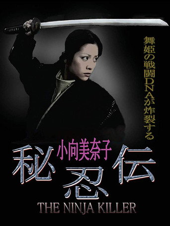 The Ninja Killer movie poster