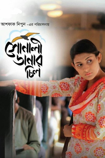 Sonali Danar Chil movie poster