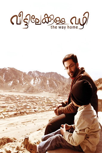 Veettilekulla Vazhi movie poster