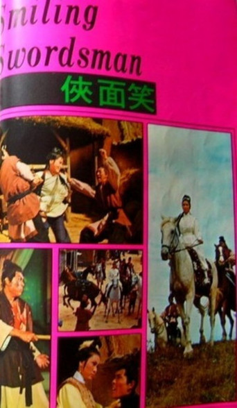 Smiling Swordsman movie poster