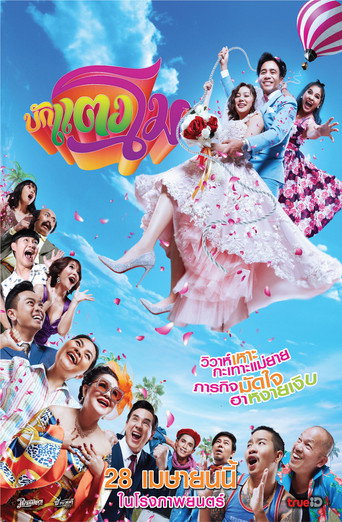 Bug Tangmo movie poster