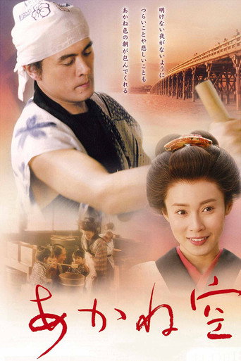 Akanezora Beyond the Crimson Sky movie poster