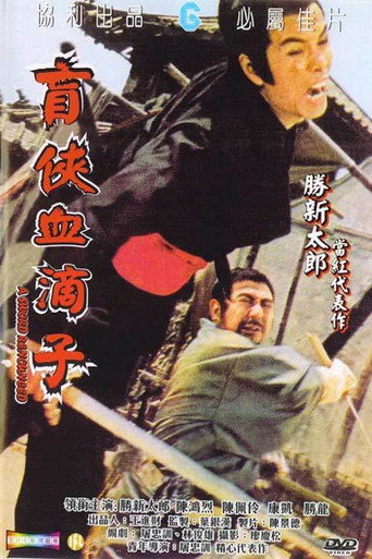 A Sword Renounced movie poster