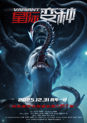 Variant movie poster