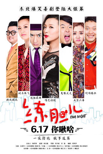 One Night movie poster
