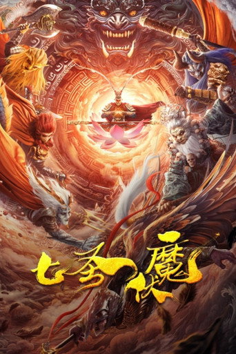 Seven Heroes Beat the Monster movie poster