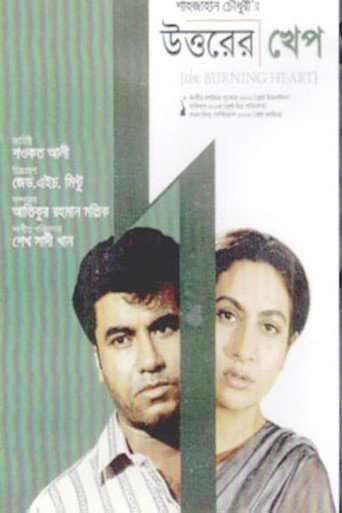 The Burning Heart movie poster