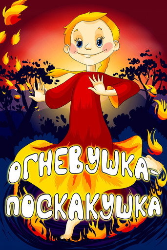 The Fire-Fairy movie poster