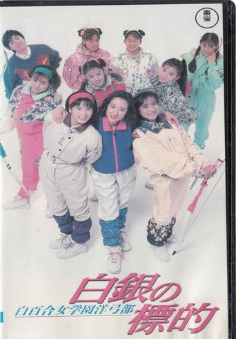 Shirayuri Girls' Academy Western Archery Club: A Silver Target movie poster