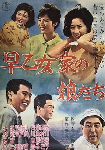The Daughters of the Saotome Family movie poster