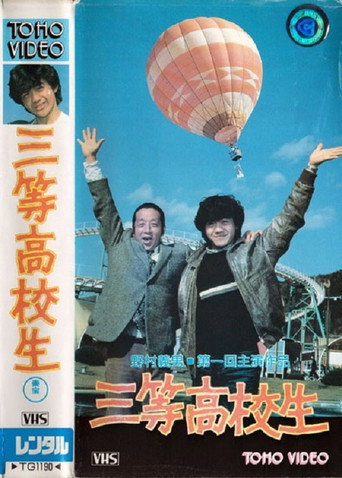Highschool Scramble movie poster