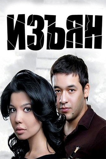 Flaw movie poster