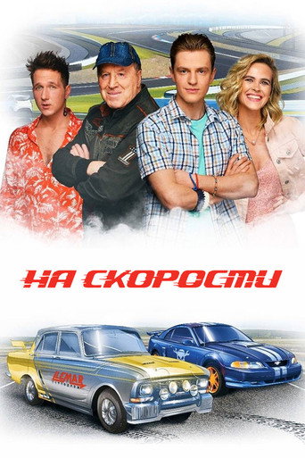 At Speed movie poster