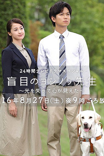 Seeing with the Heart movie poster