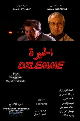 Dilemme movie poster