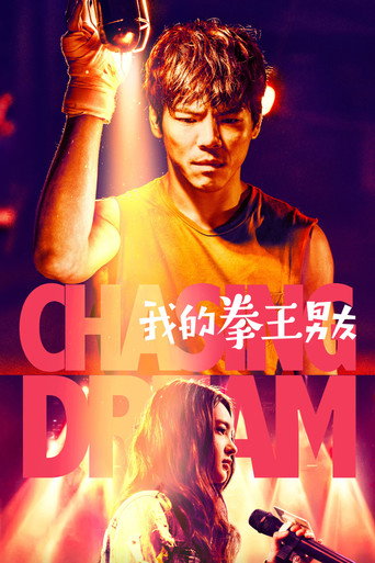 Chasing Dream movie poster