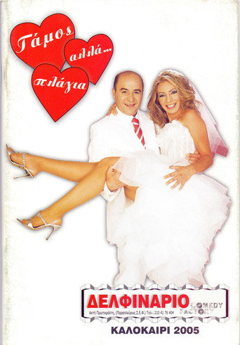 Marriage, but… sideways movie poster