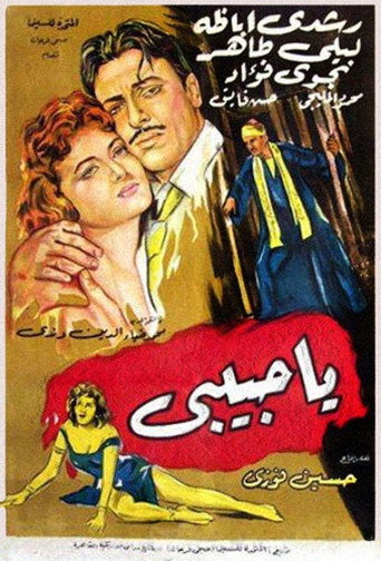 Ya habibi movie poster