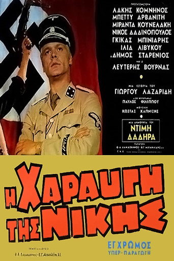 The Dawn Of Victory movie poster