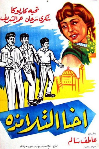 We the Students movie poster