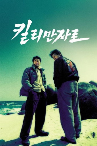 Kilimanjaro movie poster