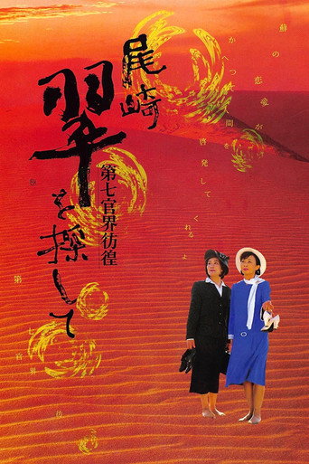 In Search of a Lost Writer: Wandering in the World of the Seventh Sense movie poster