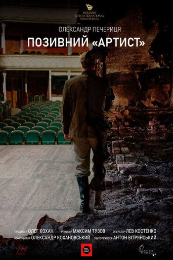 Call Sign «Artist» movie poster